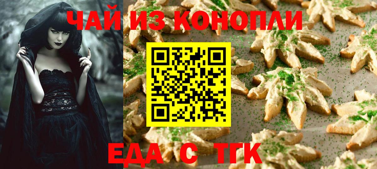 Печенье с ТГК марихуана  Вход с VPN  Верхняя Пышма 