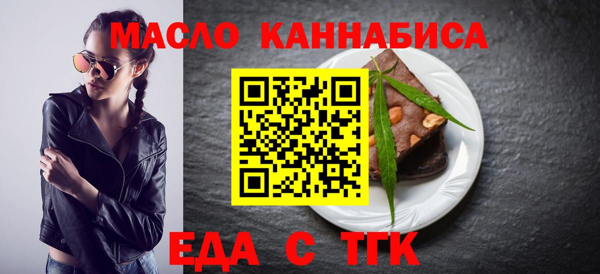 Еда ТГК конопля Верхняя Пышма
