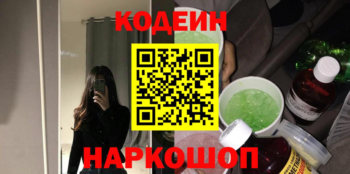 Codein напиток Lean (лин)  Кодеиновый сироп Lean Purple Drank  Верхняя Пышма  Вход с VPN 