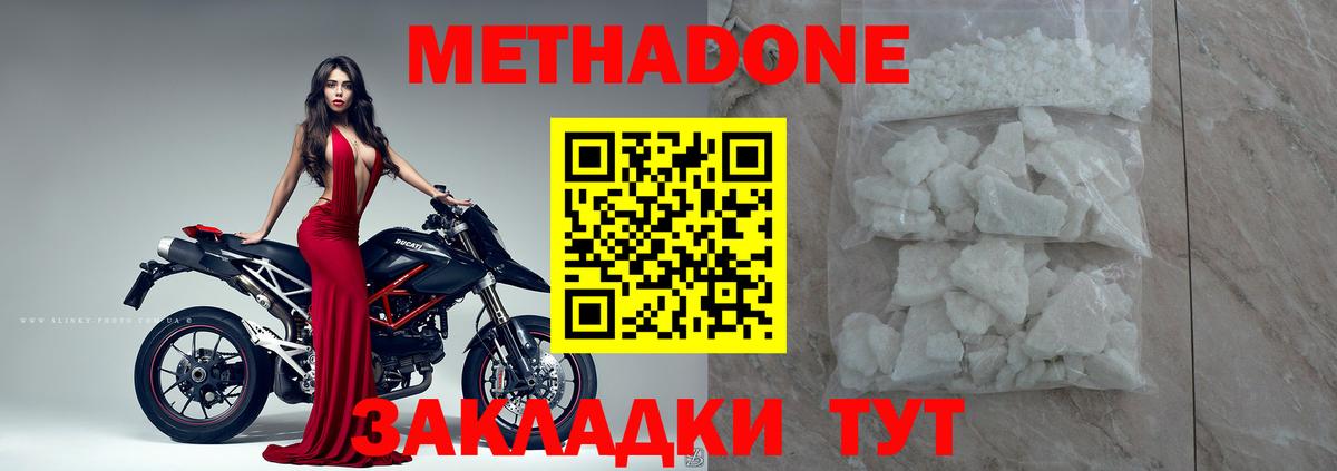 МЕТАДОН methadone Верхняя Пышма