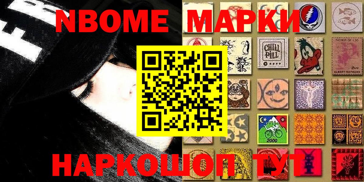 Марки NBOMe 1,5мг  Наркотические марки  Верхняя Пышма  Вход с VPN 
